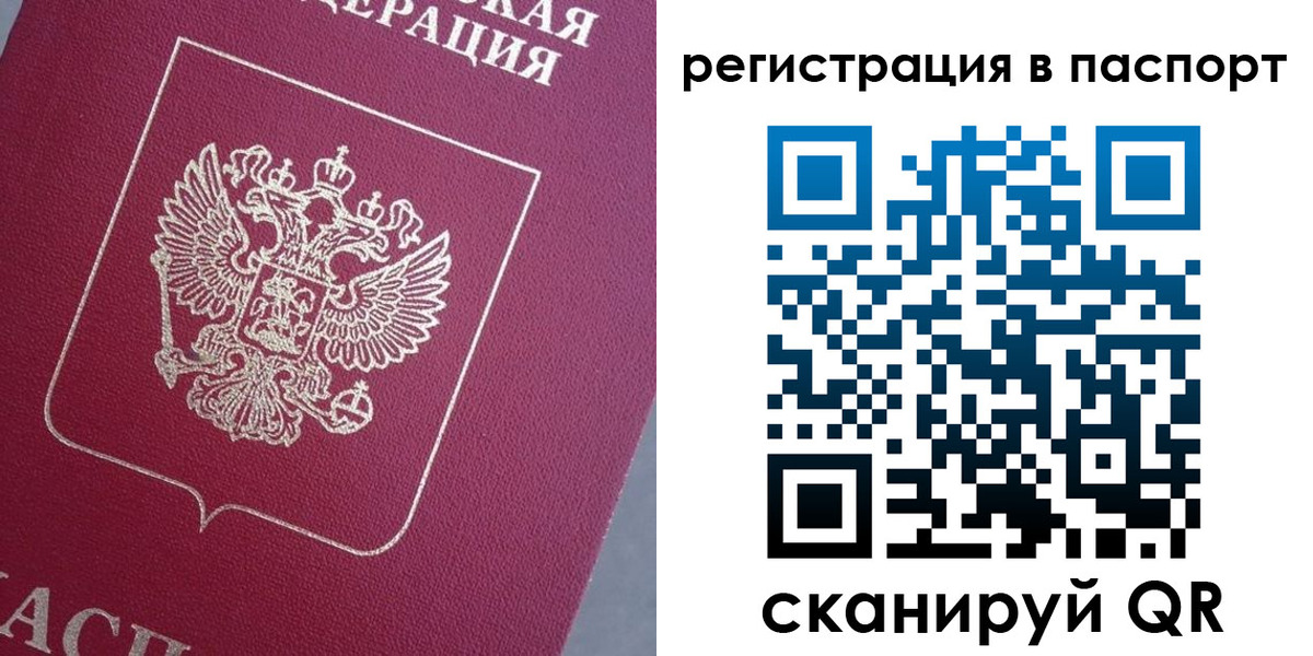 прописка 2025 в Кохме