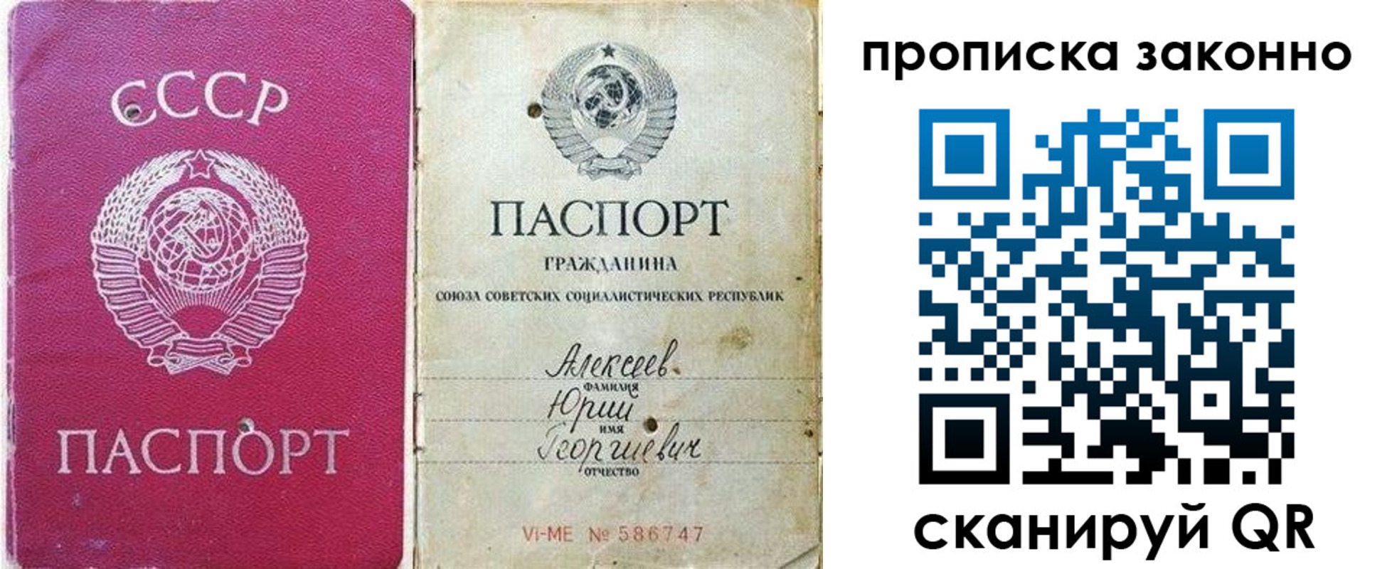 прописка регистрация в Кохме