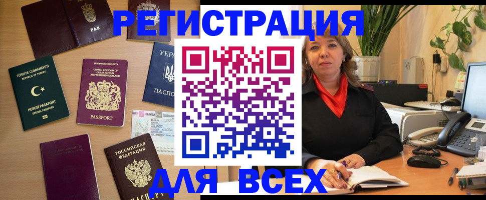 временная регистрация для всех в Кохме